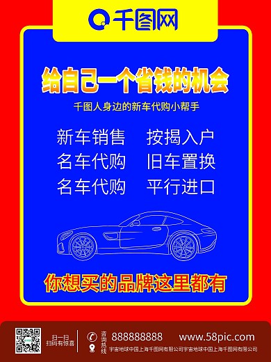 车行宣传单