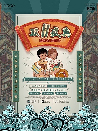 港式复古风双11盛典大促宣传宣传海报