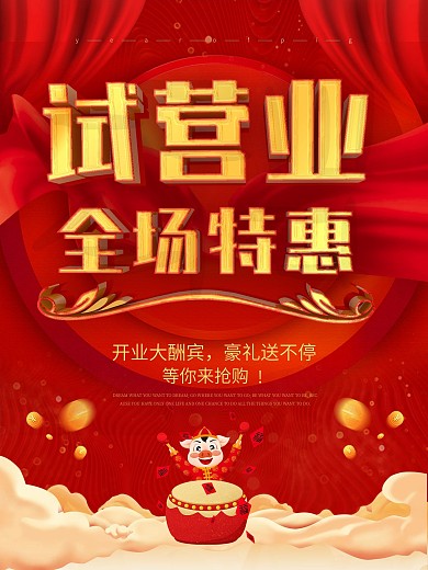 创意红金大气C4D喜庆促销宣传海报