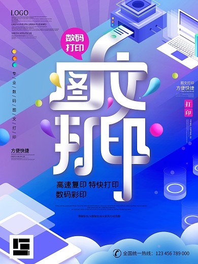 简约风数码图文打印宣传海报