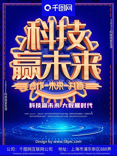 C4D科技赢未来海报