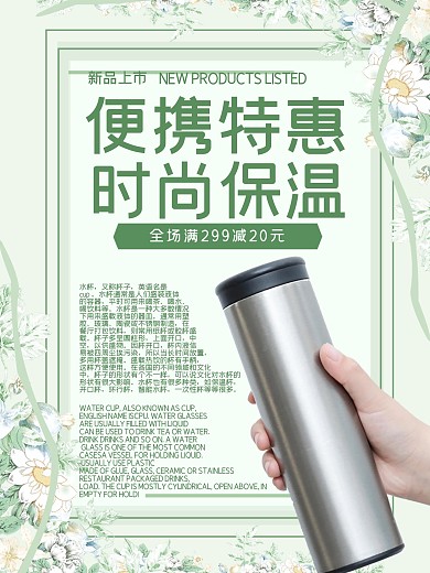 清新风格水杯海报