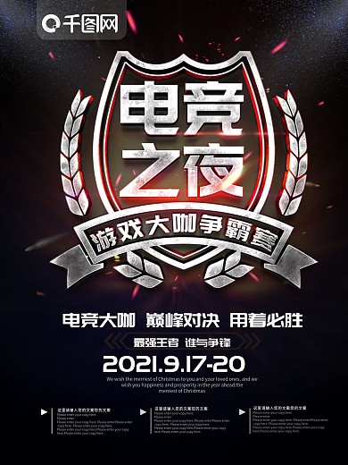 游戏行业电竞行业宣传海报