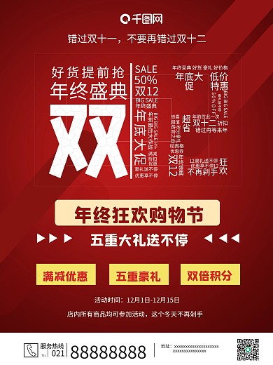 双十二红色简约促销海报