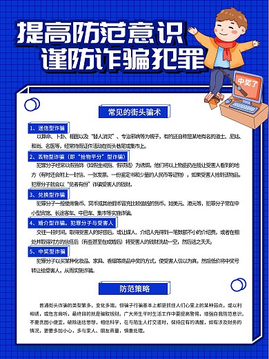 提高防范意识谨防诈骗犯罪海报