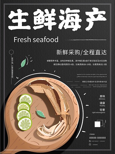 原创小清新黑白色高级生鲜海产鱿鱼促销海报