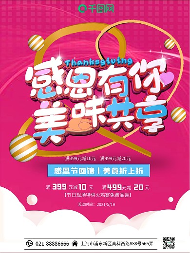 原创C4D感恩有你美食海报