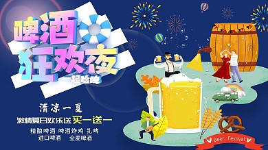 啤酒节啤酒促销展板