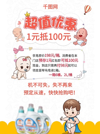 母婴用品超值优惠活动海报