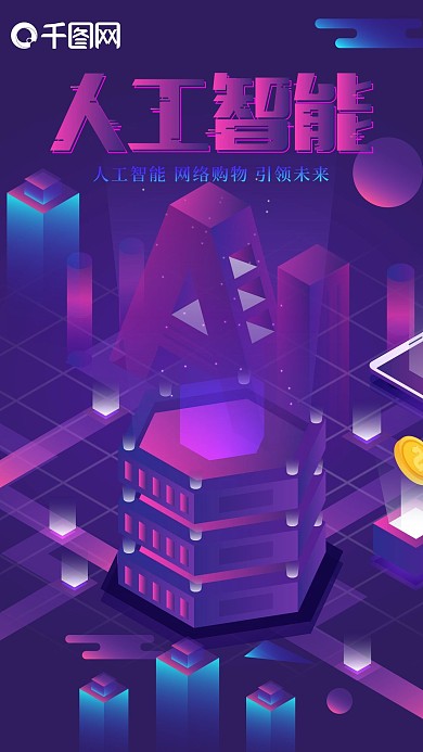 2.5D人工智能矢量渐变手机图