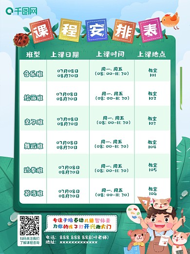 少儿培训班课程表