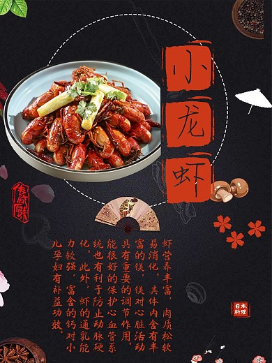 小龙虾美食宣传海报