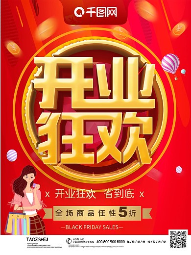 超市开业传单