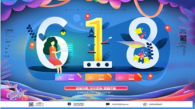 创意和成618商场大促销