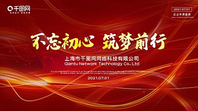 海报企业年会盛典宴会科技红色喜庆晚宴17