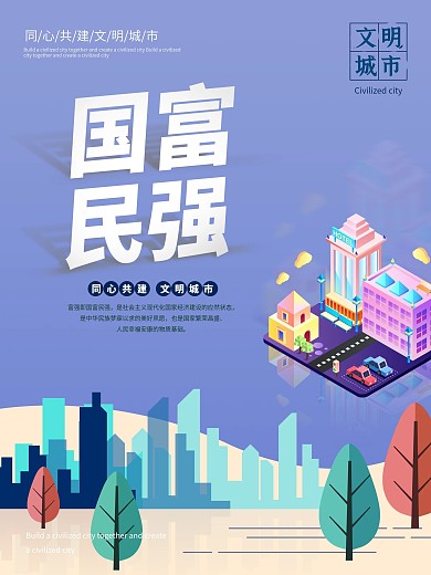 创建文明城市公益宣传系列海报