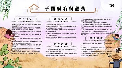 2019村规民约插画风