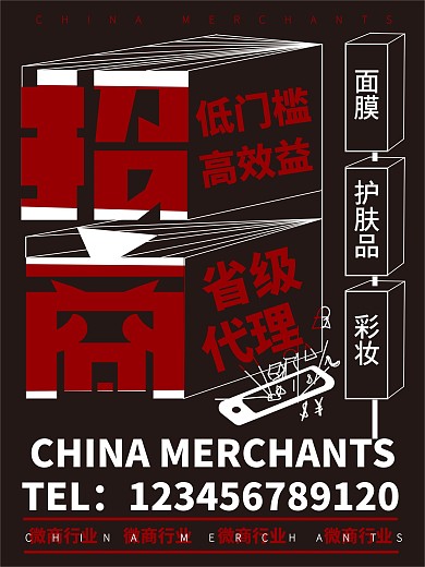 创业的原因招商海报