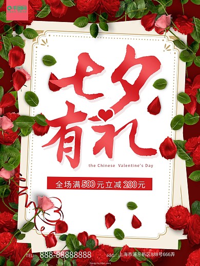 红色玫瑰花七夕有礼促销海报