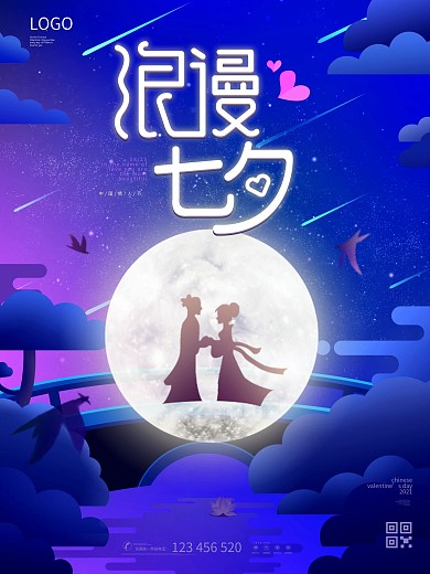 传统节日七夕节情人节宣传海报中国风