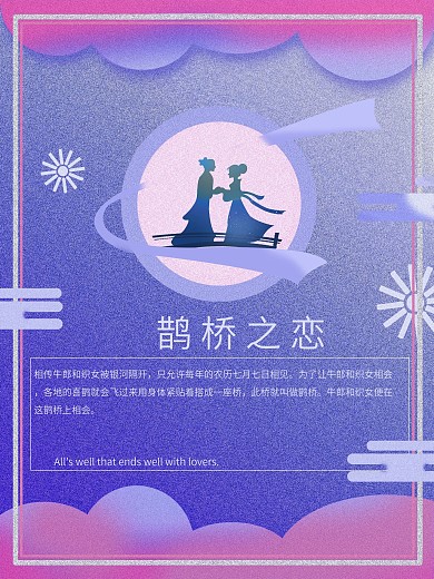 原创七夕小故事海报宣传