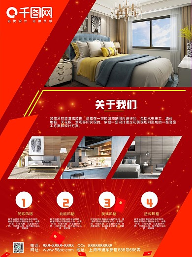 装修促销DM单传单