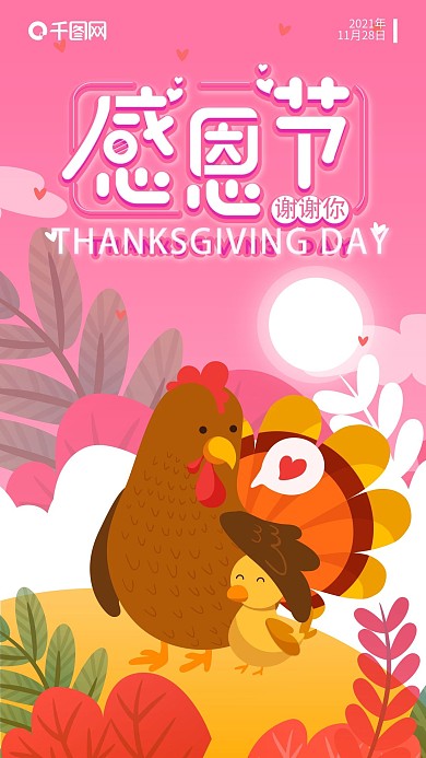 原创感恩节火鸡手机海报