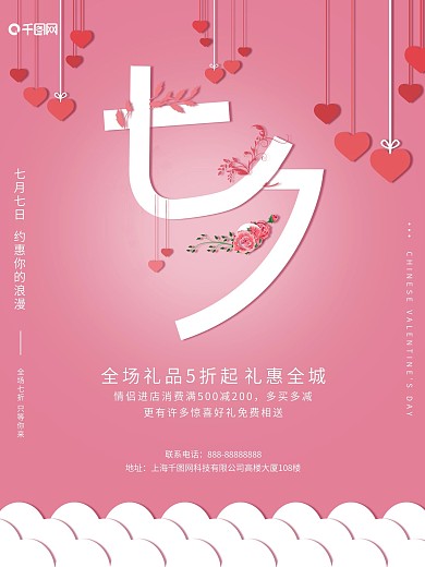 粉红七夕剪纸风清新简约促销海报