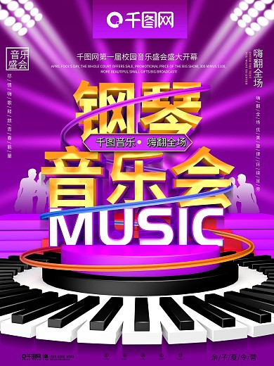 创意C4D钢琴音乐会音乐盛典宣传海报