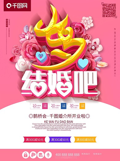 七夕浪漫情人节结婚婚礼婚庆c4d海报