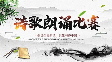 大气中国风诗歌朗诵比赛展板