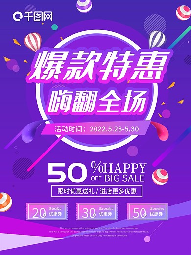 紫色渐变电商活动钜惠促销海报