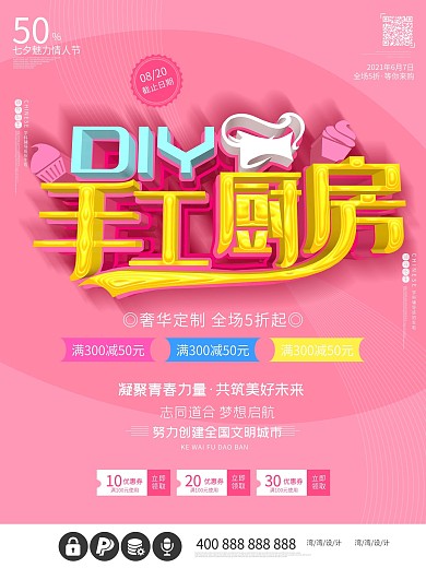 手工厨房烘焙c4d粉色蛋糕海报