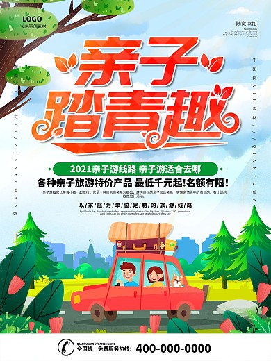 简约亲子夏令营宣传海报