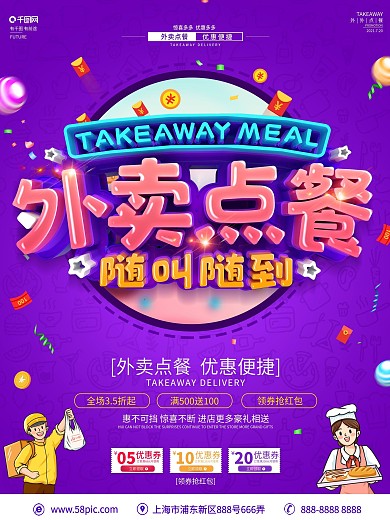 原创C4D立体字外卖点餐促销海报