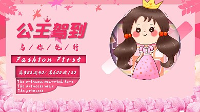 公主驾到与你先行海报