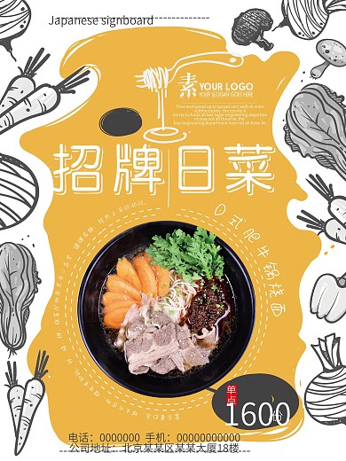 美味美食餐厅餐馆日式肥牛锅烧面