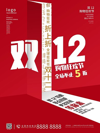 原创双12简约留白促销海报