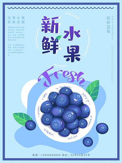 果然新鲜海报