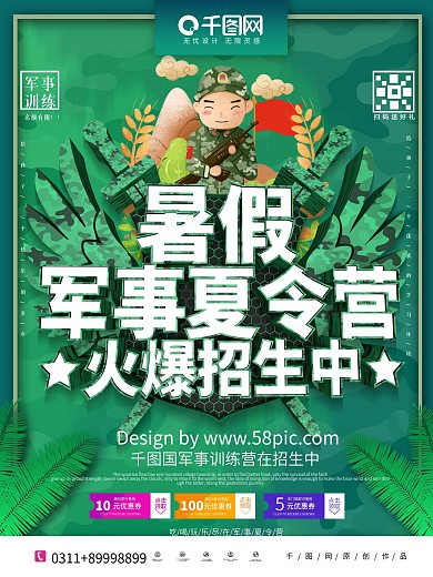 迷彩C4D暑假军事夏令营火爆招生海报