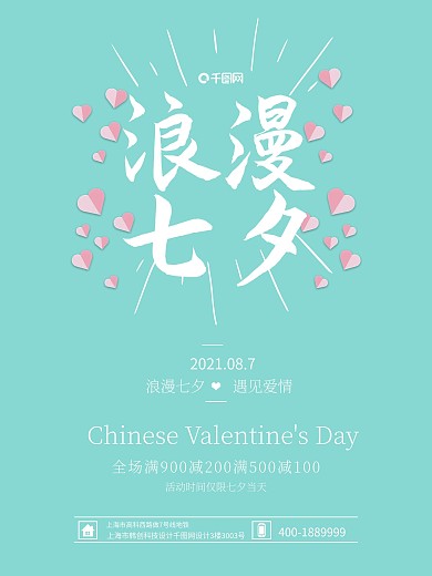 蓝色小清新情人节七夕字体设计海报