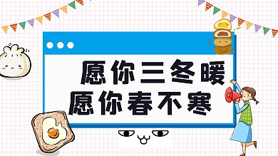 微信公众号封面大雪校园冬季寒冷