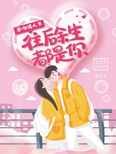 亲吻情人节浪漫520614爱情情侣