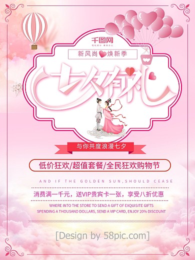 七夕节情人节促销活动海报