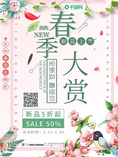 简约春季大赏促销海报
