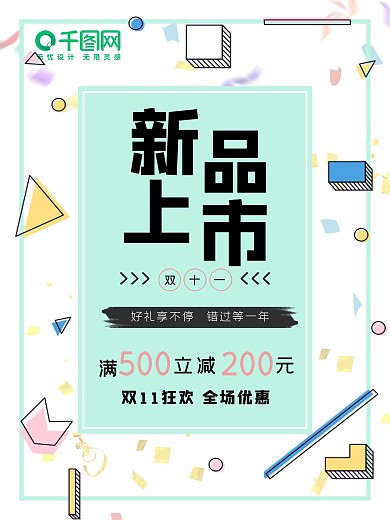 品牌促销新品上市时尚潮牌海报