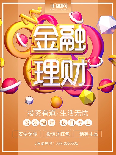 活动赚钱金融积分卡通风格海报背景