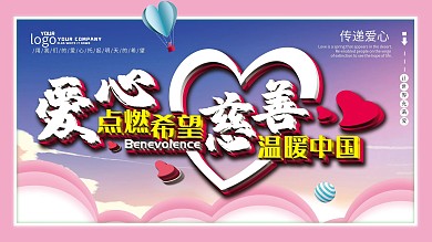 慈善爱心义卖公益圆梦