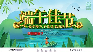 端午节节日纪念宣传展板