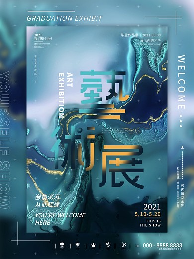 创意艺术风毕业作品展海报